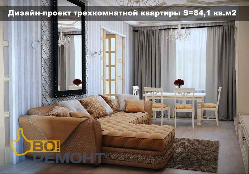 Дизайн-проект квартиры 84 м2-102