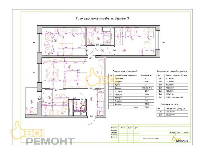 Дизайн-проект квартиры 84 м2-102